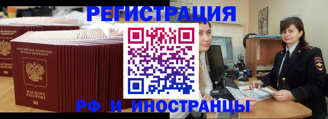 прописка 2025 в Ишиме