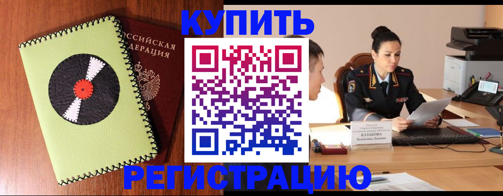 прописка 2025 в Ишиме