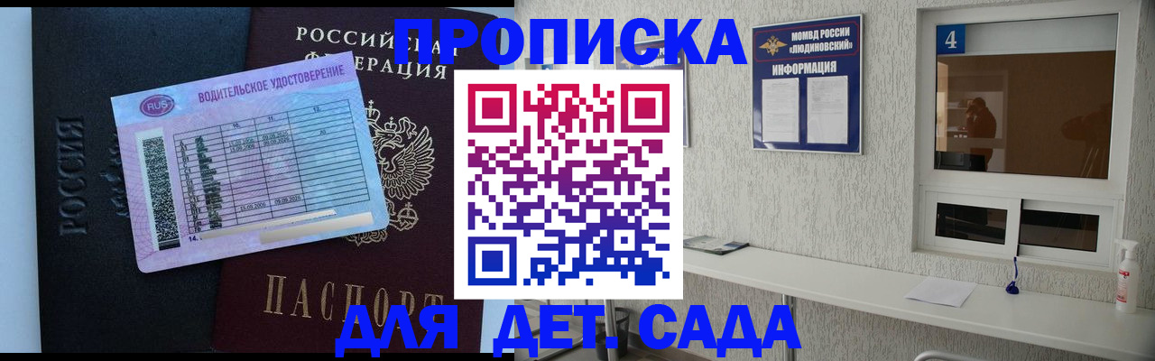 прописка ребенка в Ишиме