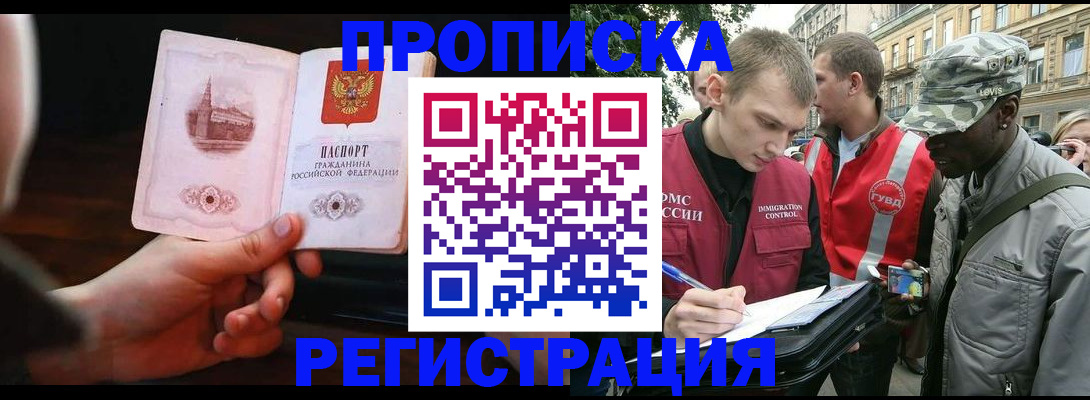 прописка для военкомата в Ишиме
