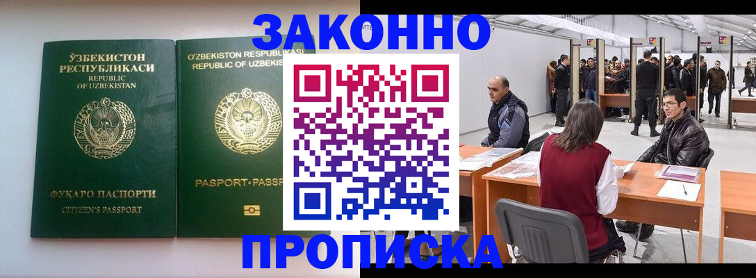 купить прописку в Ишиме